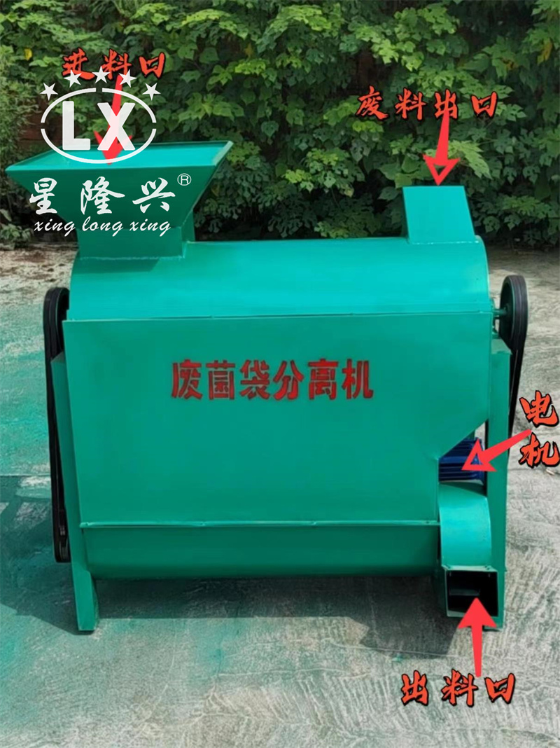 菌袋分離機(jī)